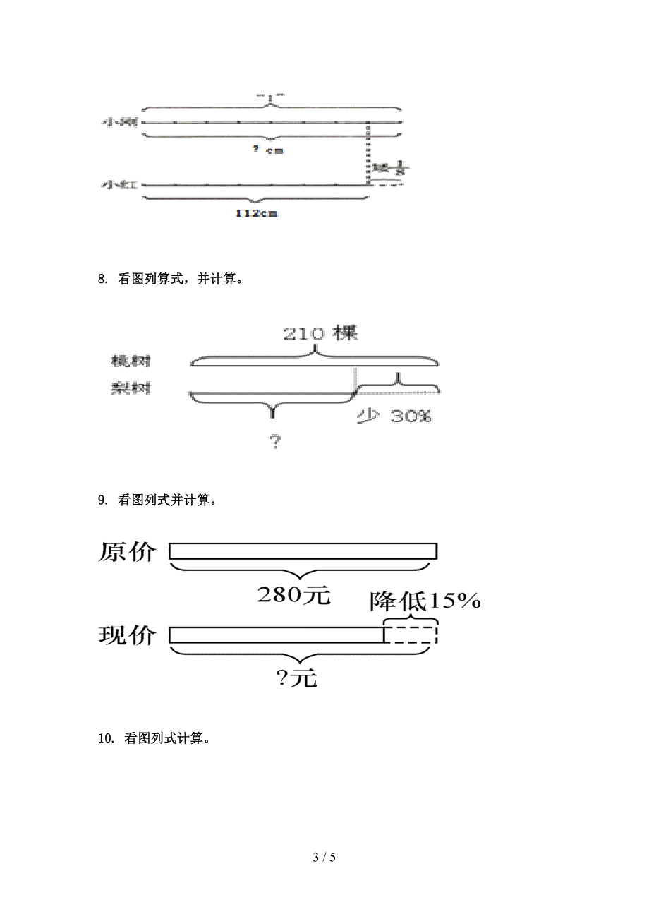 小学六年级数学上学期看图列方程计算专项课后浙教版_第3页