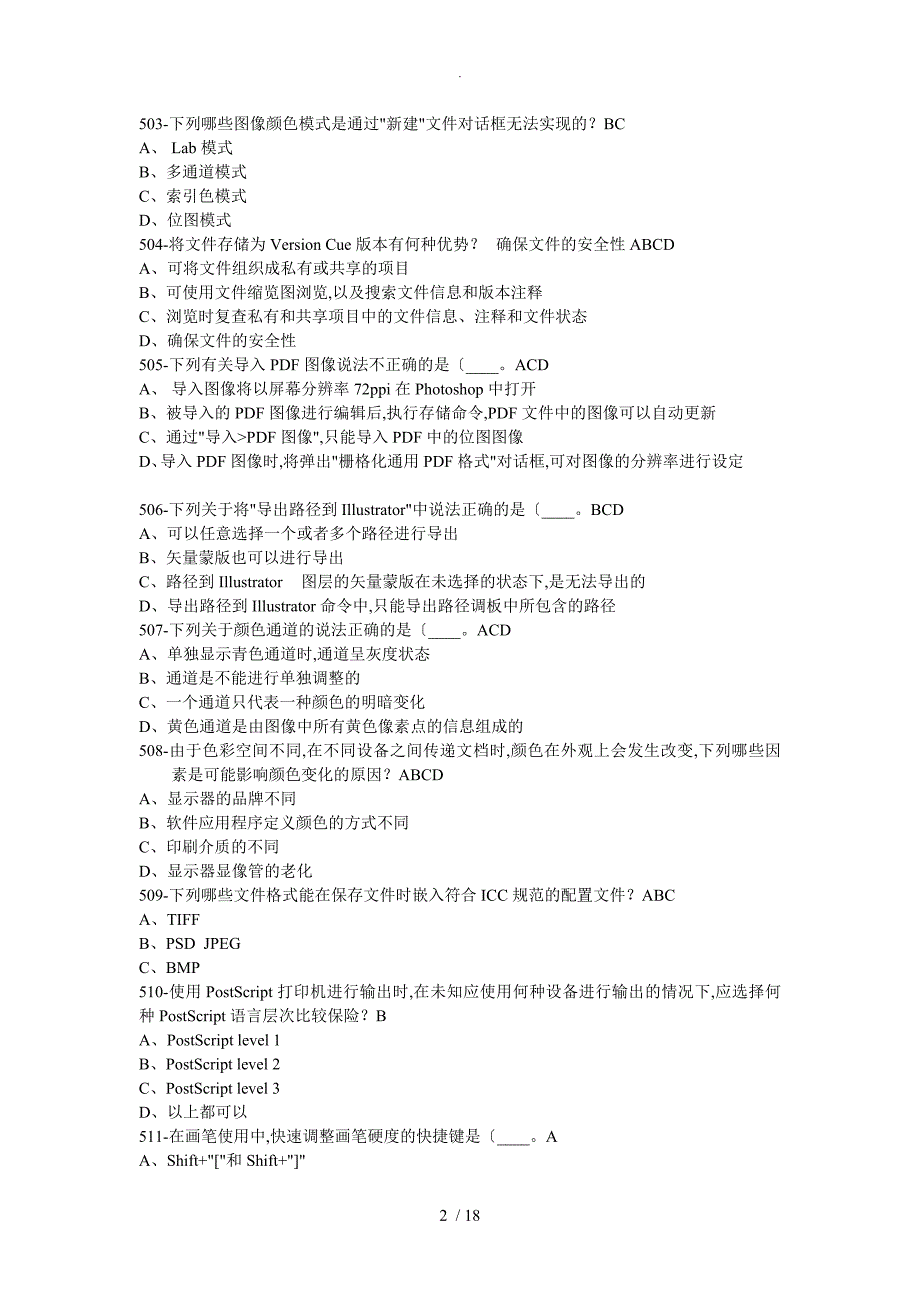 ACCD考试PhotoshopCS试题库4_第2页