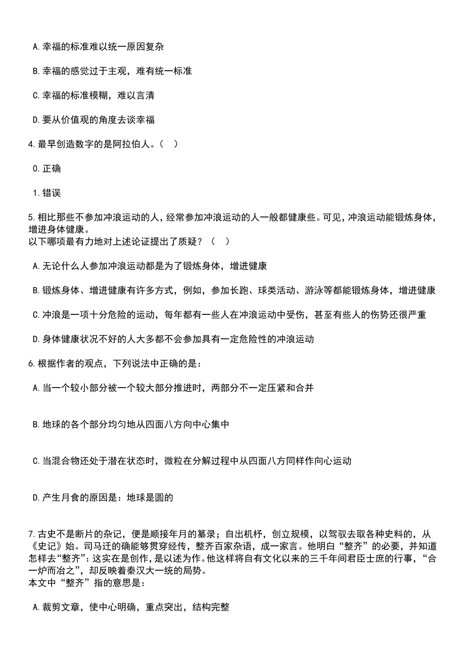 2023年06月青海省海北州高校毕业生就业见习招募笔试题库含答案带解析_第2页