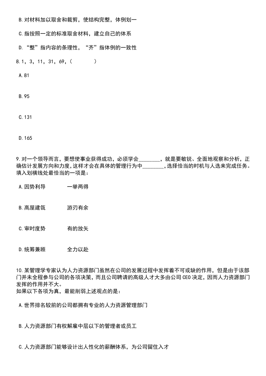 2023年06月青海省海北州高校毕业生就业见习招募笔试题库含答案带解析_第3页