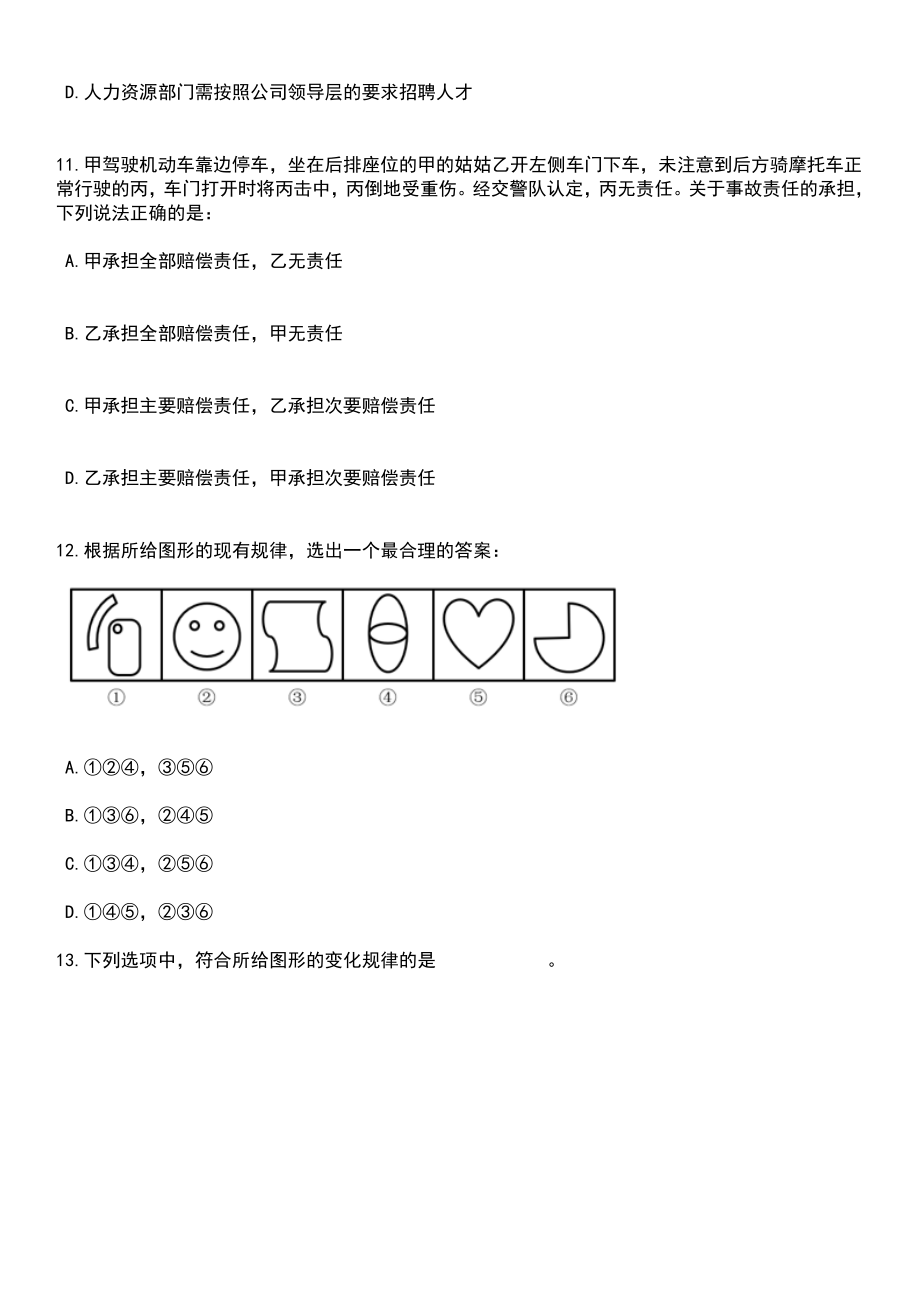 2023年06月青海省海北州高校毕业生就业见习招募笔试题库含答案带解析_第4页