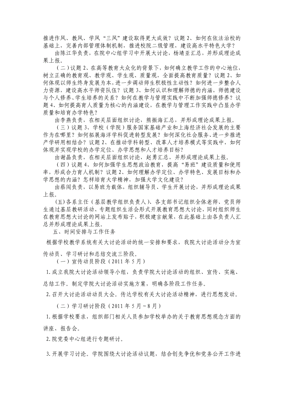 上海海洋大学食品学院教育思想大讨论活动实施细则_第2页