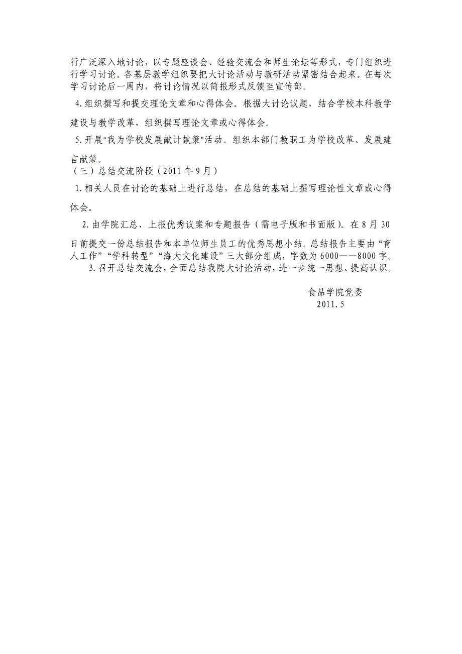 上海海洋大学食品学院教育思想大讨论活动实施细则_第3页