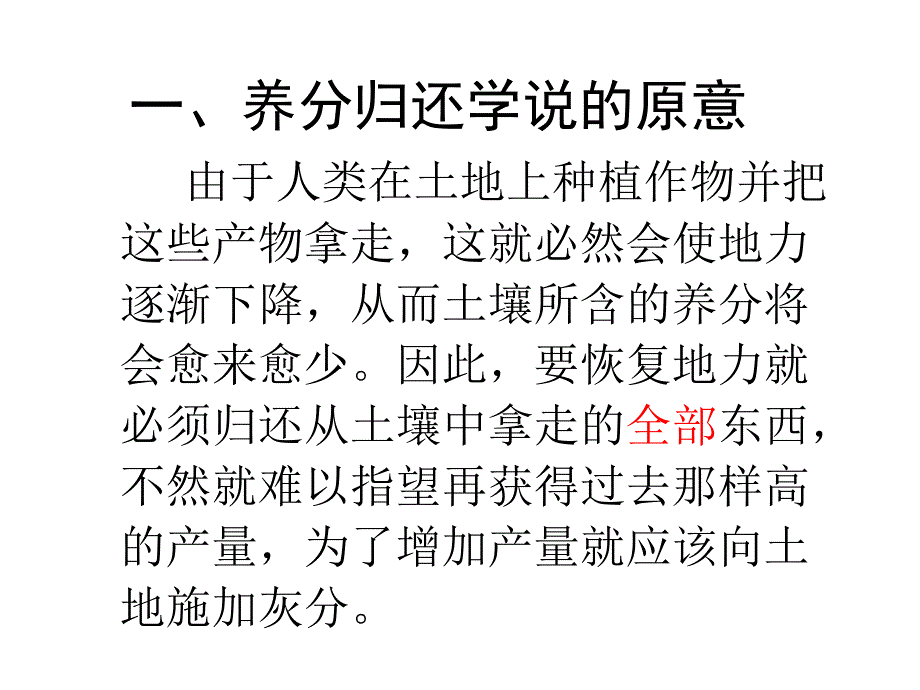 第一篇施肥原理_第4页