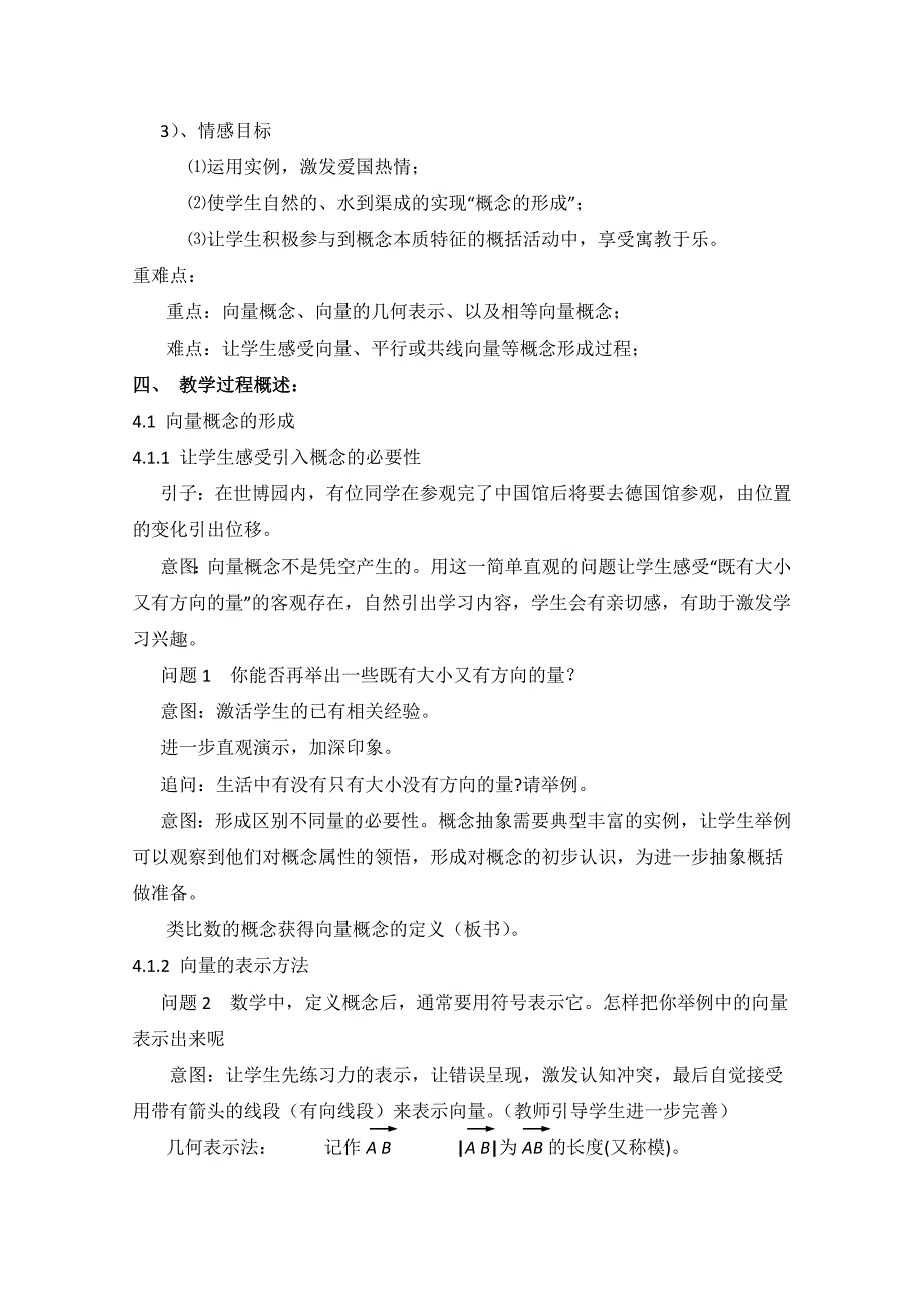 精品北师大版高中数学必修四：2.1从位移、速、力到向量教学设计_第2页