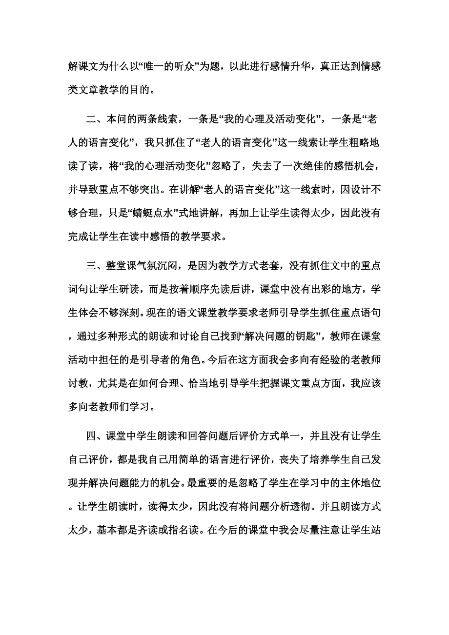 《唯一的听众》教学反思.doc_第2页