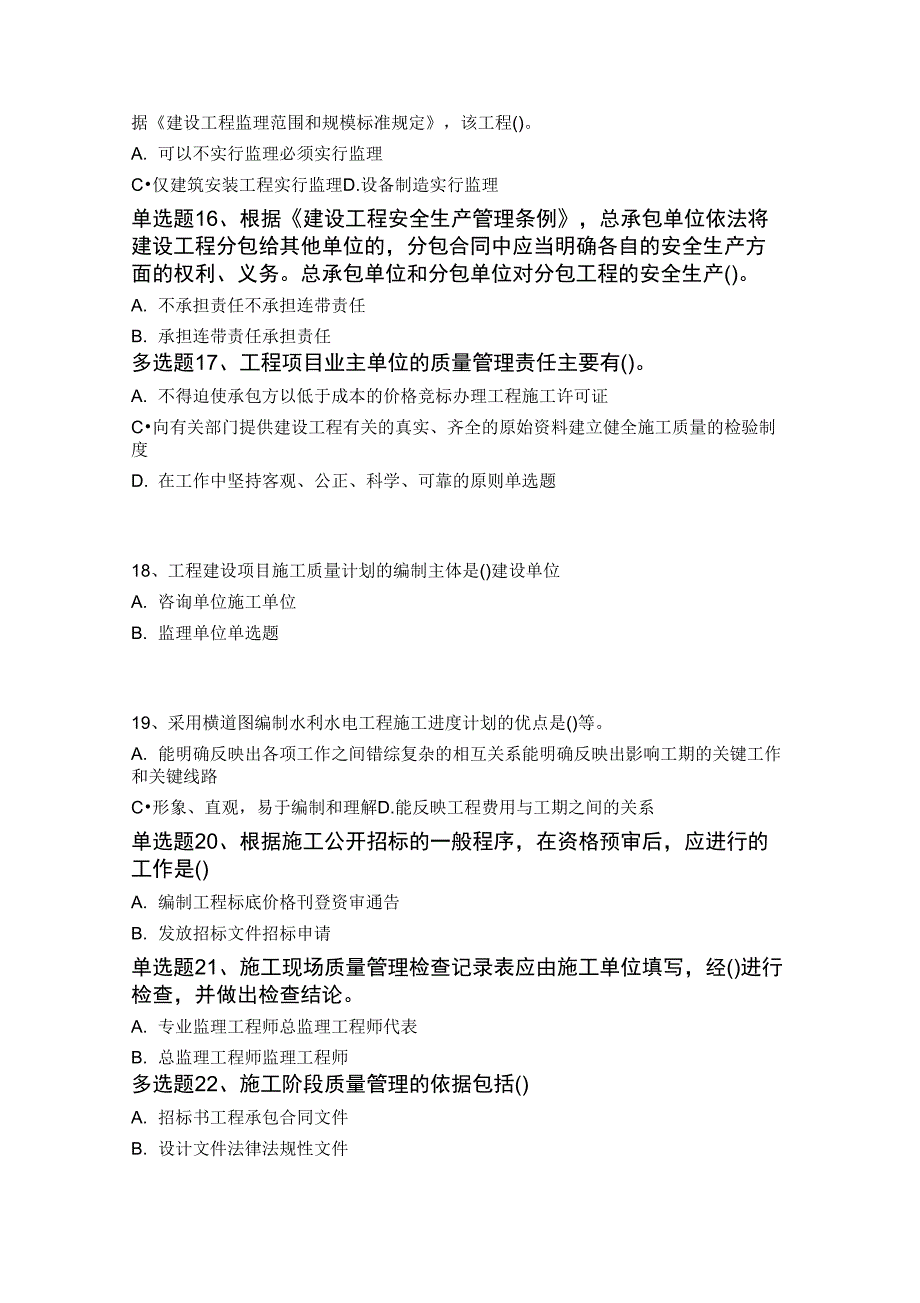 2020年水利水电工程常考题7495_第4页