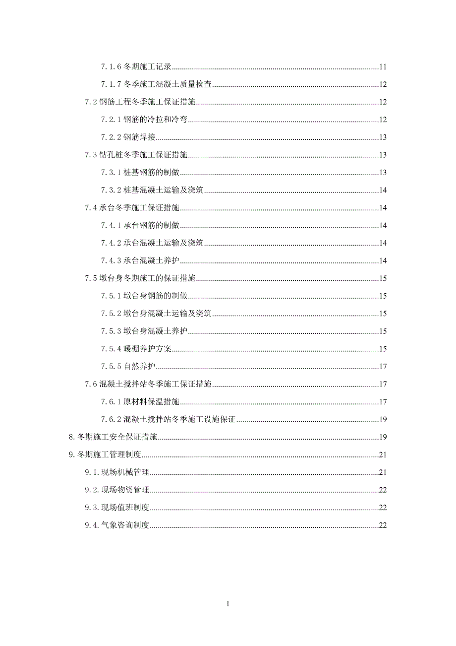 冬季施工方案积石山详解_第2页