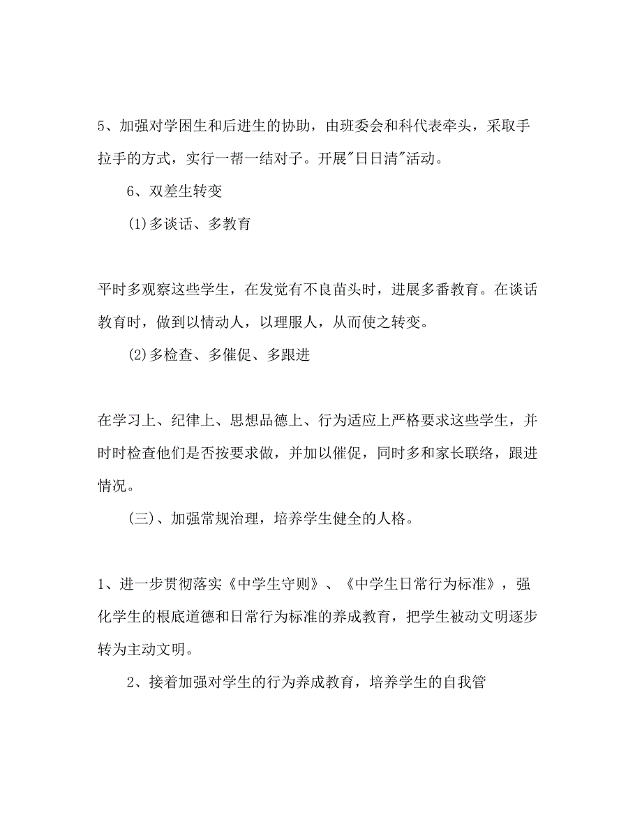 2023中学班主任年工作参考计划范文2).docx_第4页