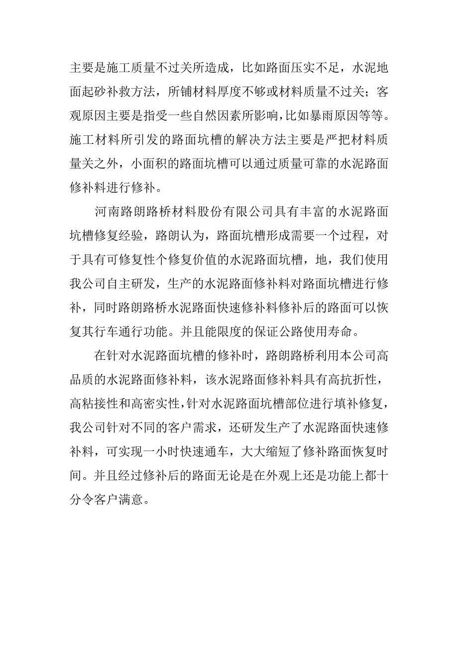 混凝土露筋露石子修补方案_ss.docx_第3页