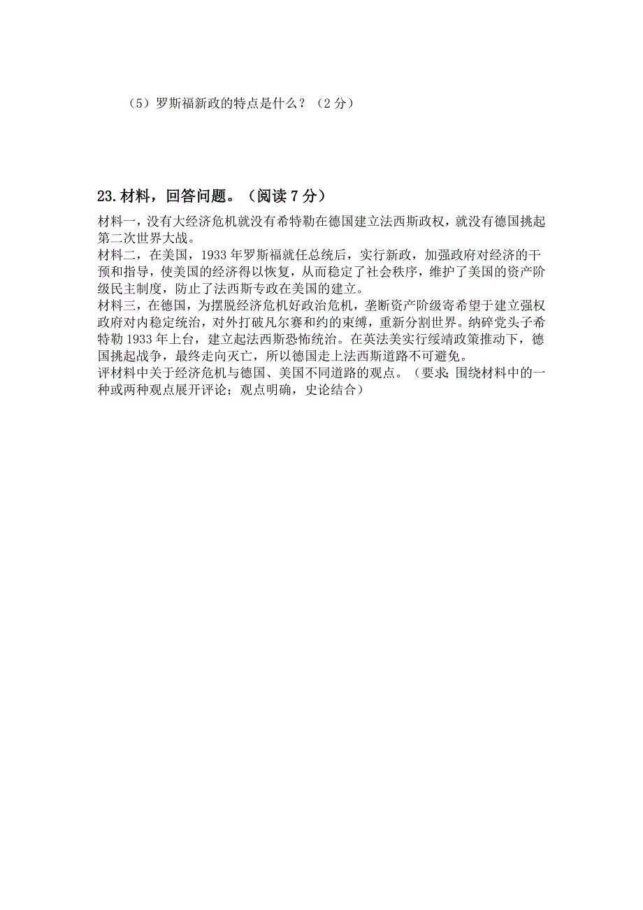 黄冈龙凤中学九年级历史下册期中试题_第4页