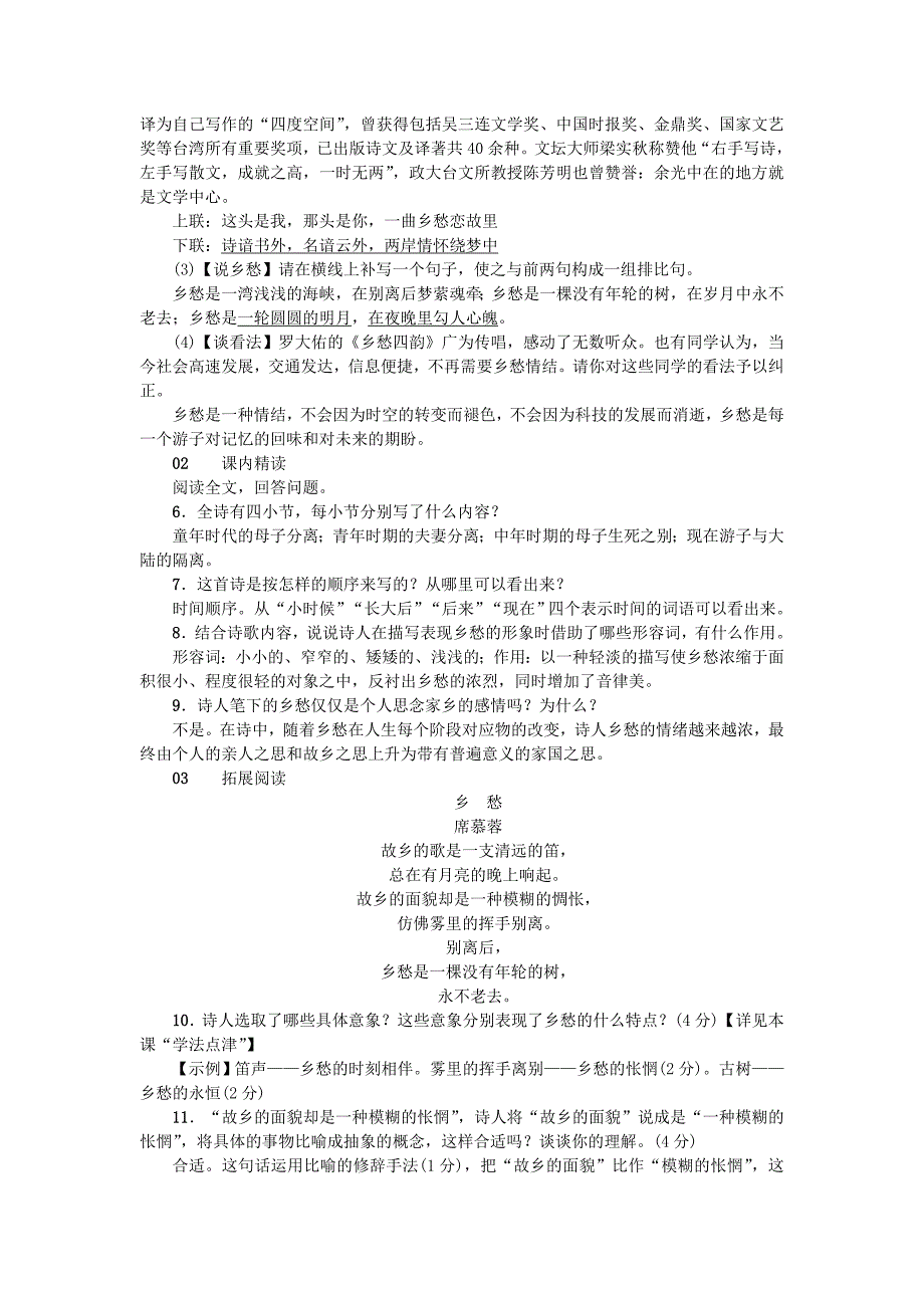 2020九年级语文上册3乡愁习题人教版_第2页