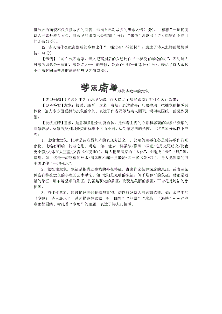 2020九年级语文上册3乡愁习题人教版_第3页