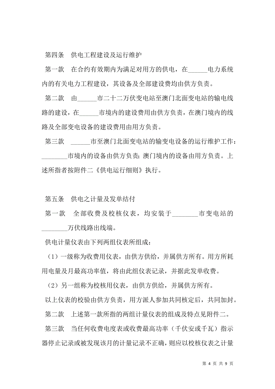 补偿贸易供电合同_第4页