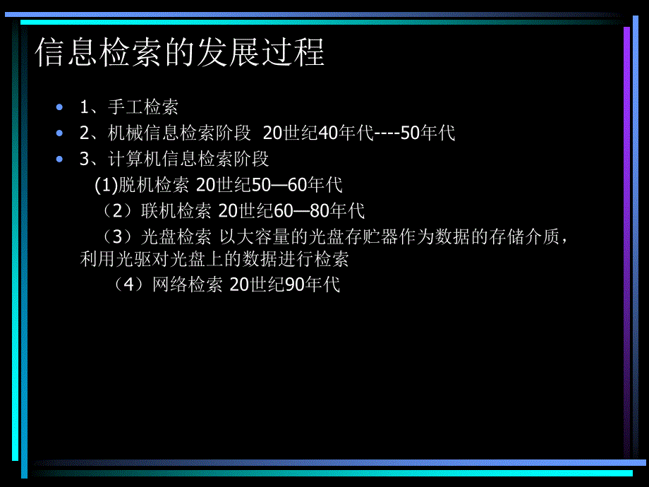 计算机基础与数据库检索.ppt_第3页