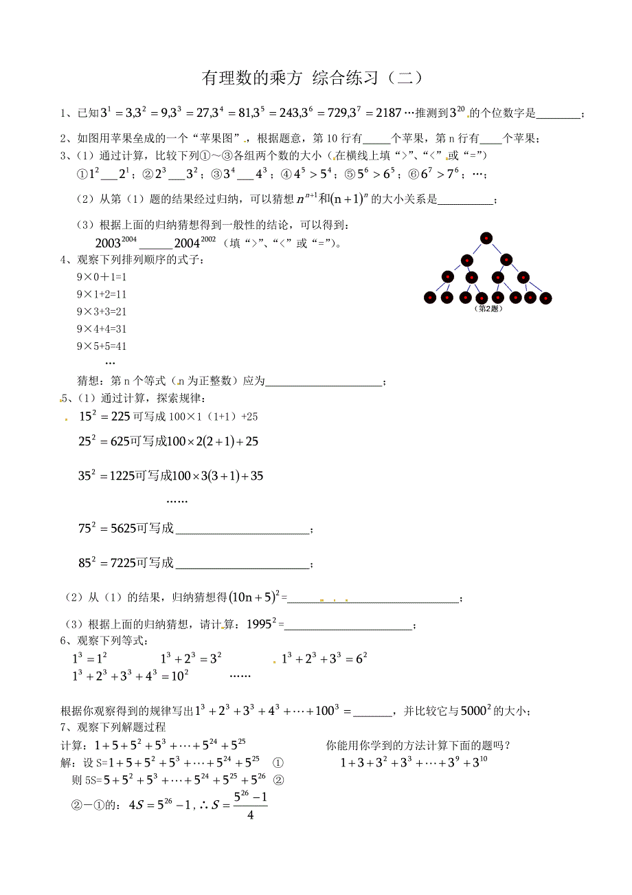 新人教版七年级数学上册有理数的乘方 综合练习_第3页