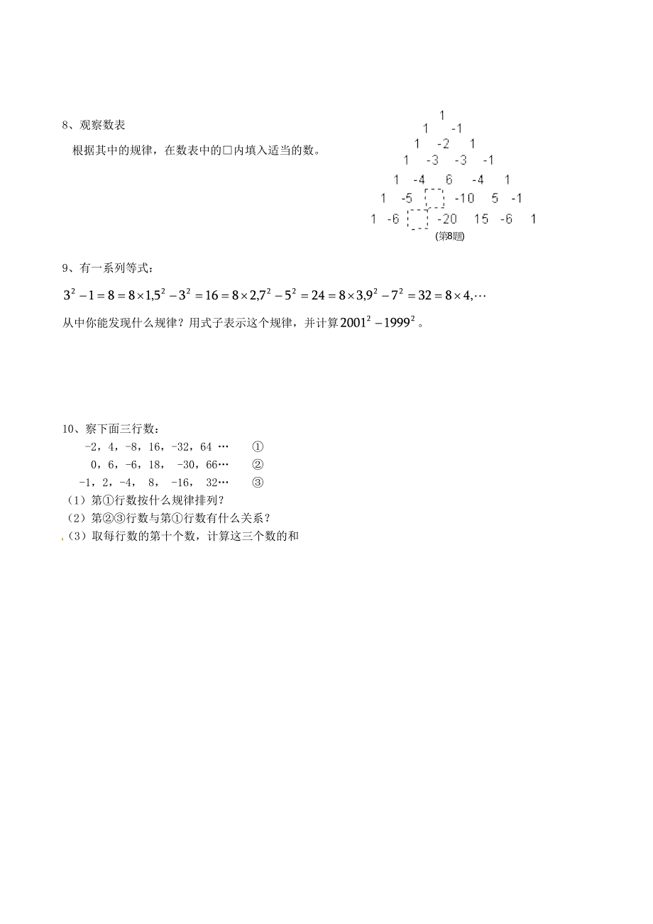 新人教版七年级数学上册有理数的乘方 综合练习_第4页