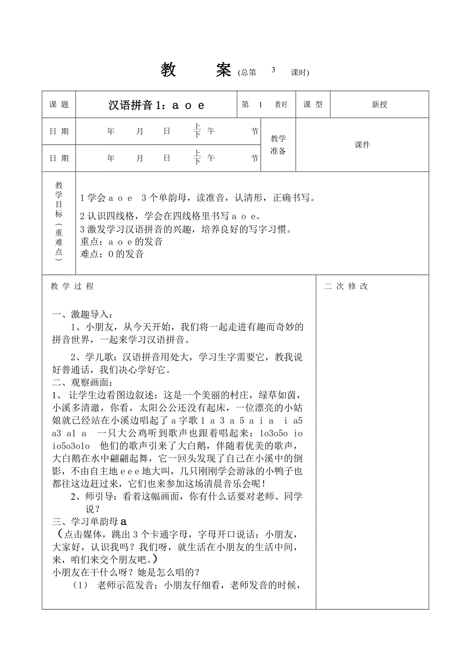 汉语拼音1：aoe_第1页