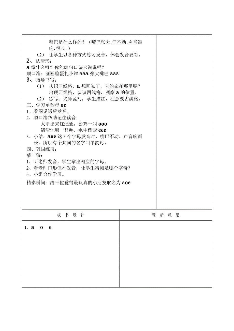 汉语拼音1：aoe_第2页