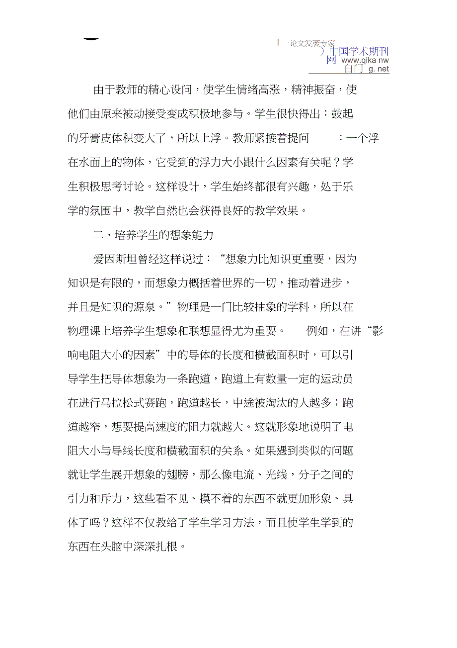 中学物理教学论文：浅谈中学物理教学艺术_第2页