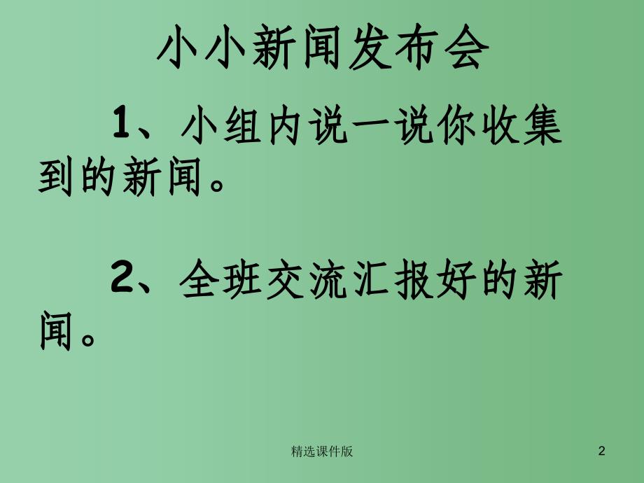 四年级语文下册习作四战争与孩子课件5新人教版_第2页