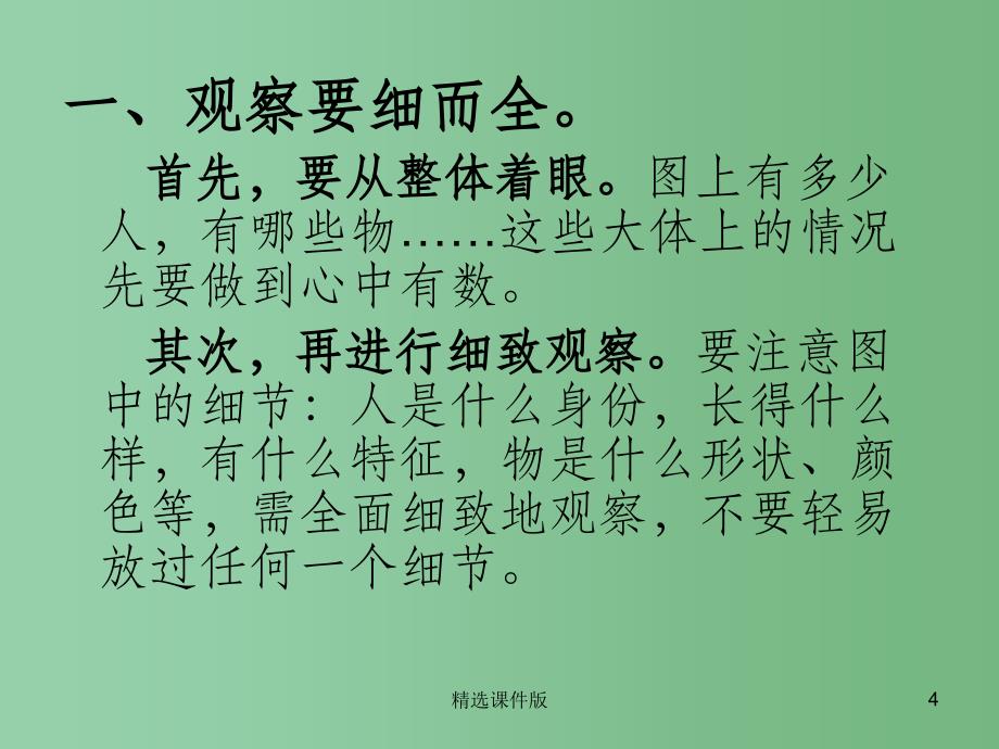 四年级语文下册习作四战争与孩子课件5新人教版_第4页