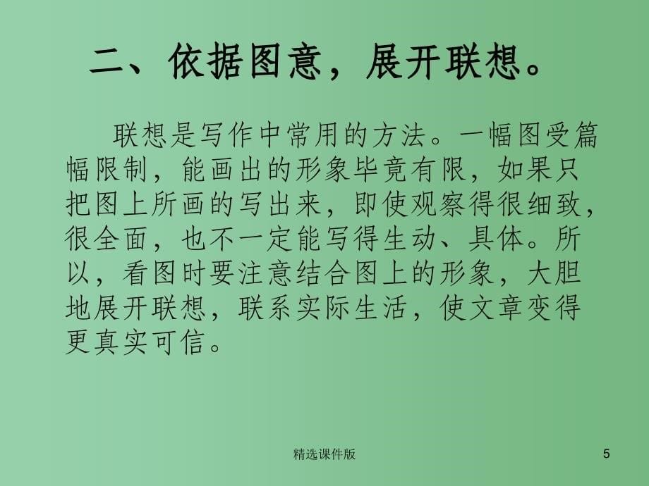 四年级语文下册习作四战争与孩子课件5新人教版_第5页