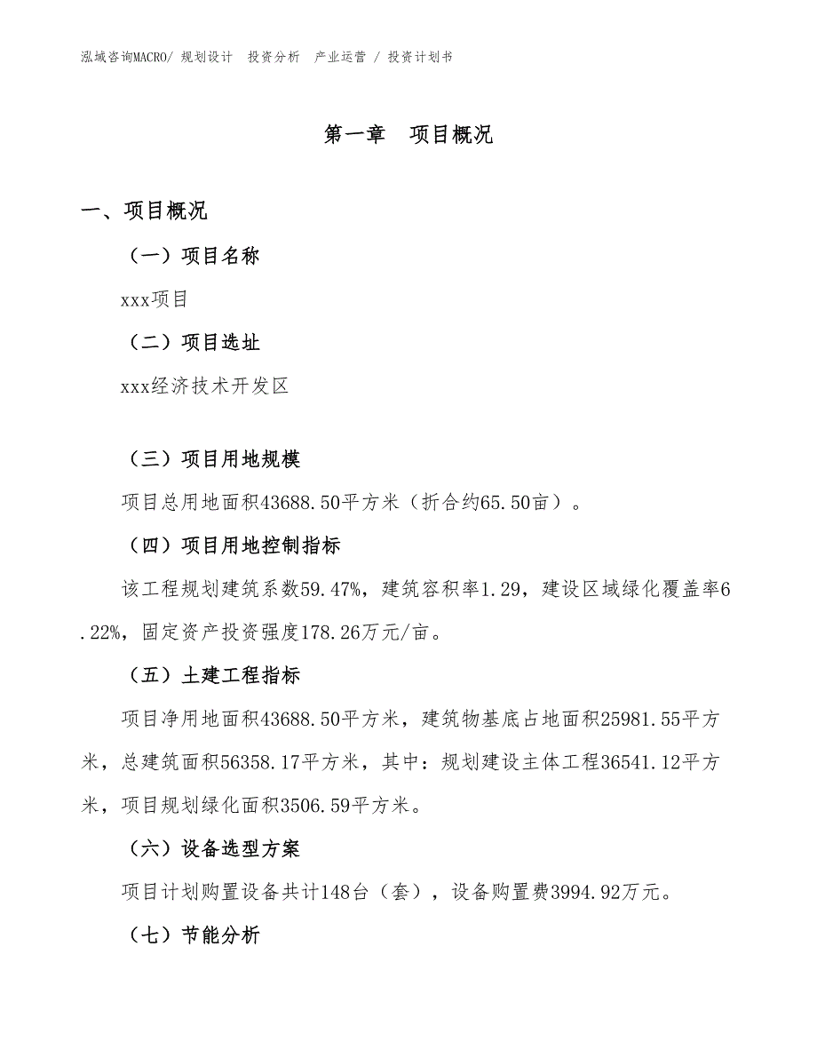 数控机床对外加工项目投资计划书（投资规划）_第1页