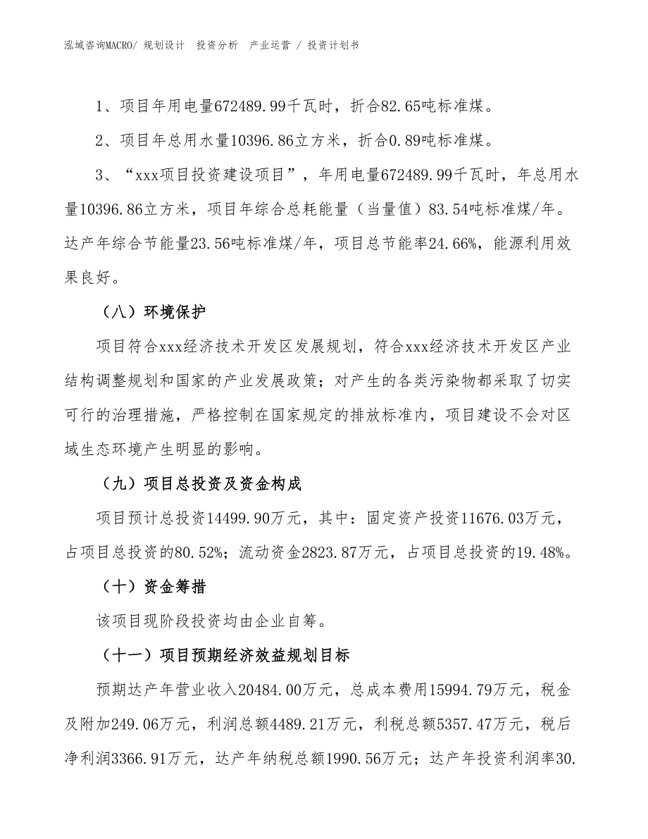 数控机床对外加工项目投资计划书（投资规划）_第2页