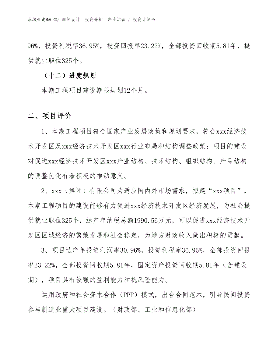 数控机床对外加工项目投资计划书（投资规划）_第3页