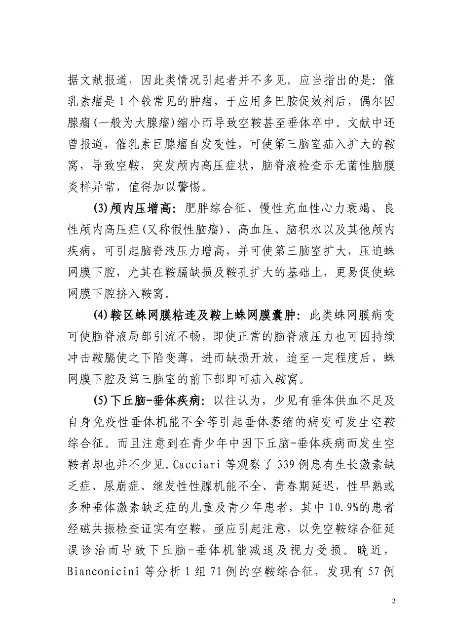 空泡蝶鞍综合症.doc_第2页