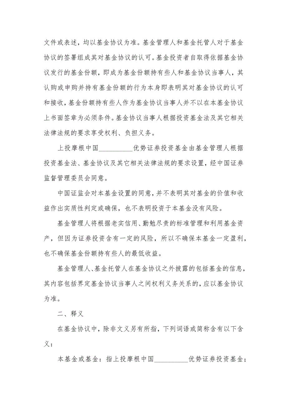 证券投资基金协议 审核证券投资基金基金协议(样式一)_第3页