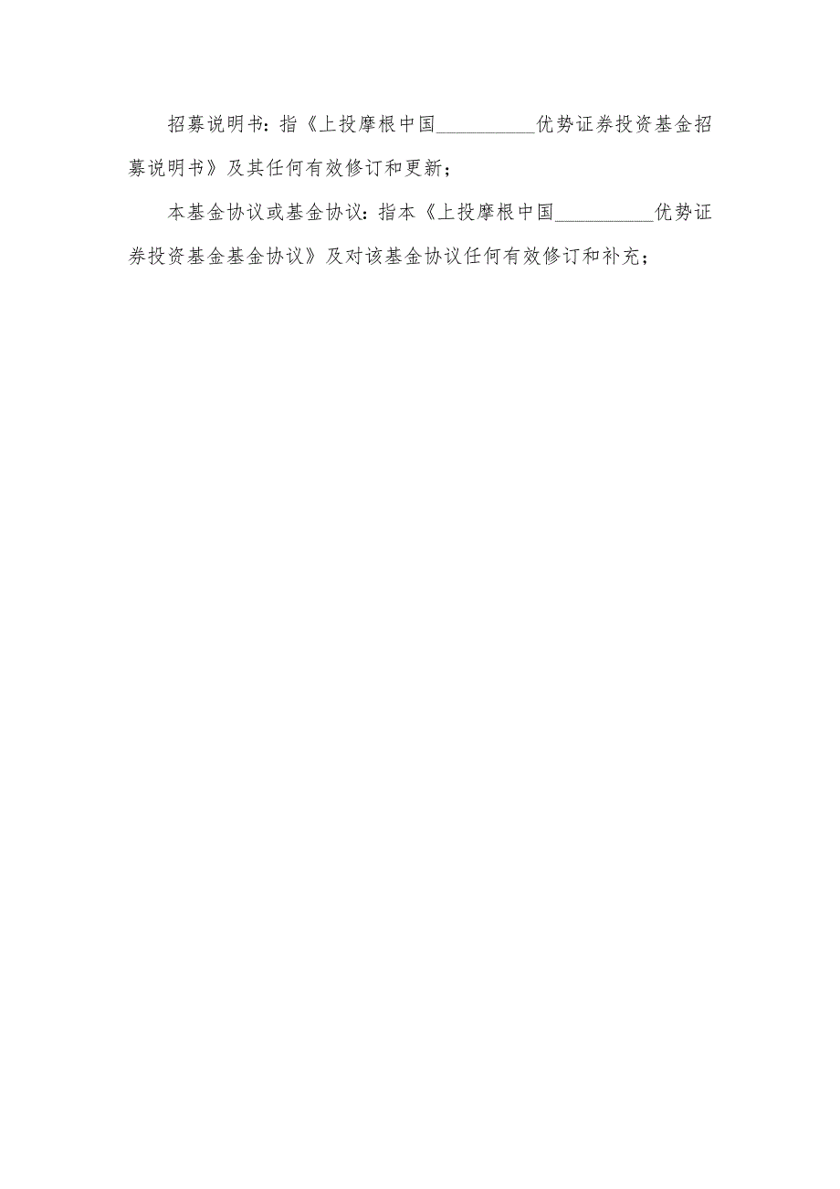 证券投资基金协议 审核证券投资基金基金协议(样式一)_第4页