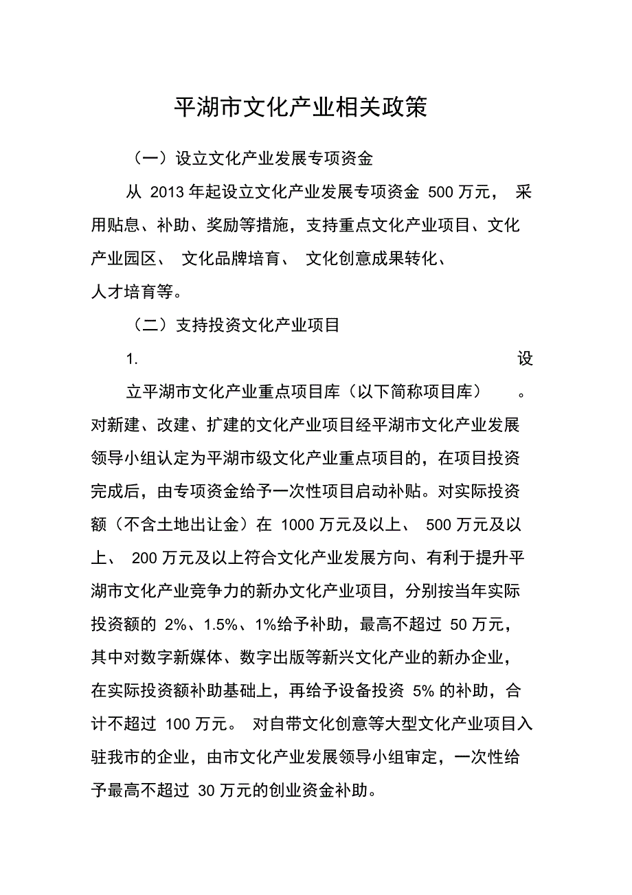 平湖市文化产业相关政策_第1页