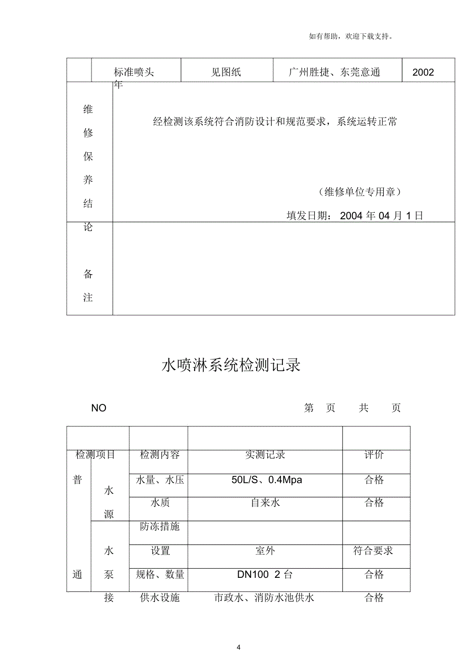 广东省建筑消防设施检测报告_第4页