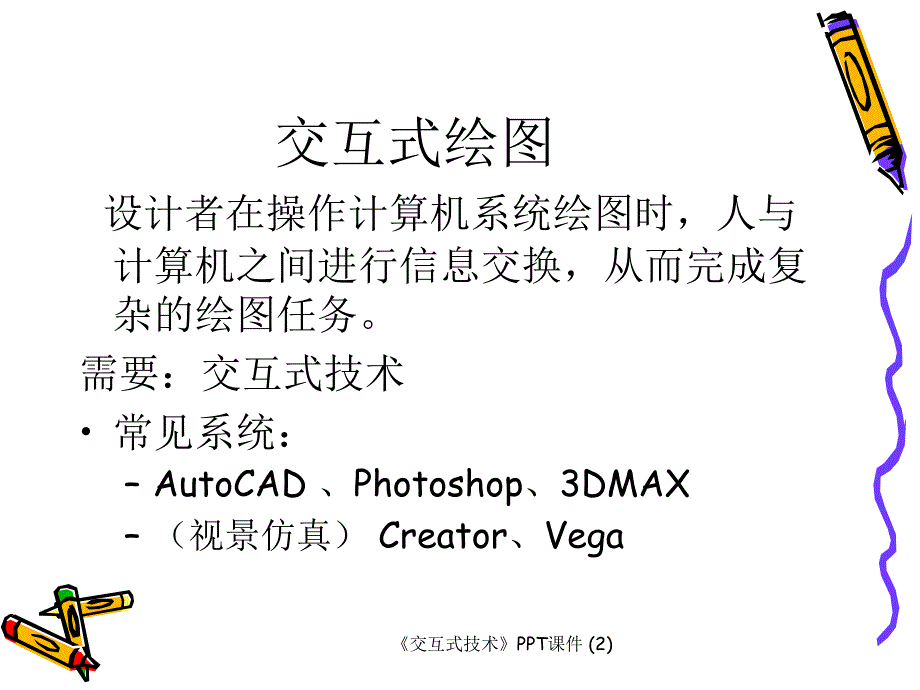 交互式技术最新课件_第4页