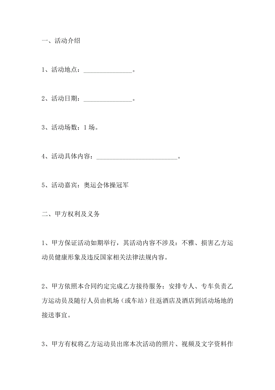 奥运冠军活动合作协议_第2页