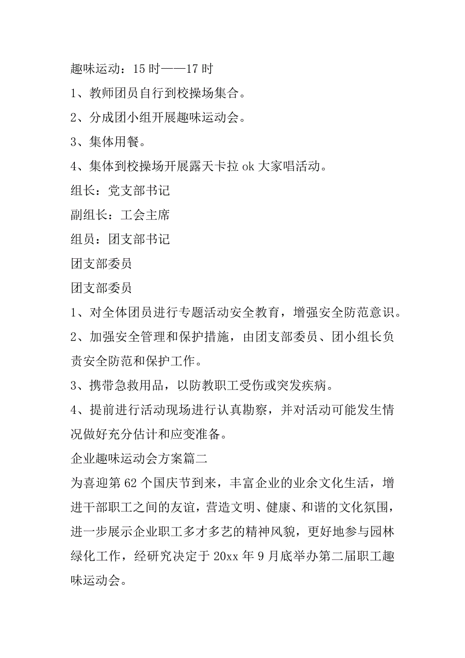 2023年企业趣味运动会方案(7篇)_第2页