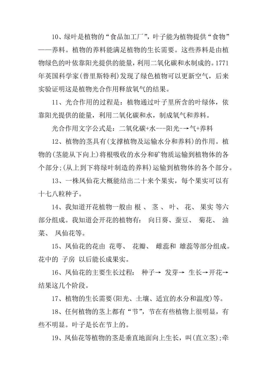 人教版小学三年级科学下册复习资料_第2页