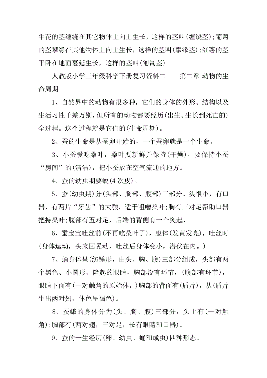 人教版小学三年级科学下册复习资料_第3页