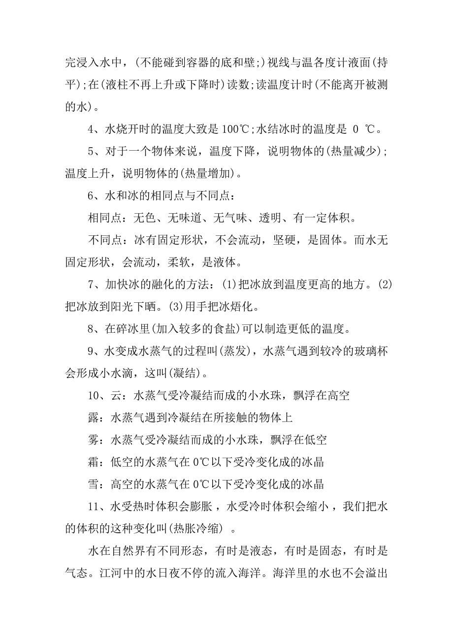 人教版小学三年级科学下册复习资料_第5页