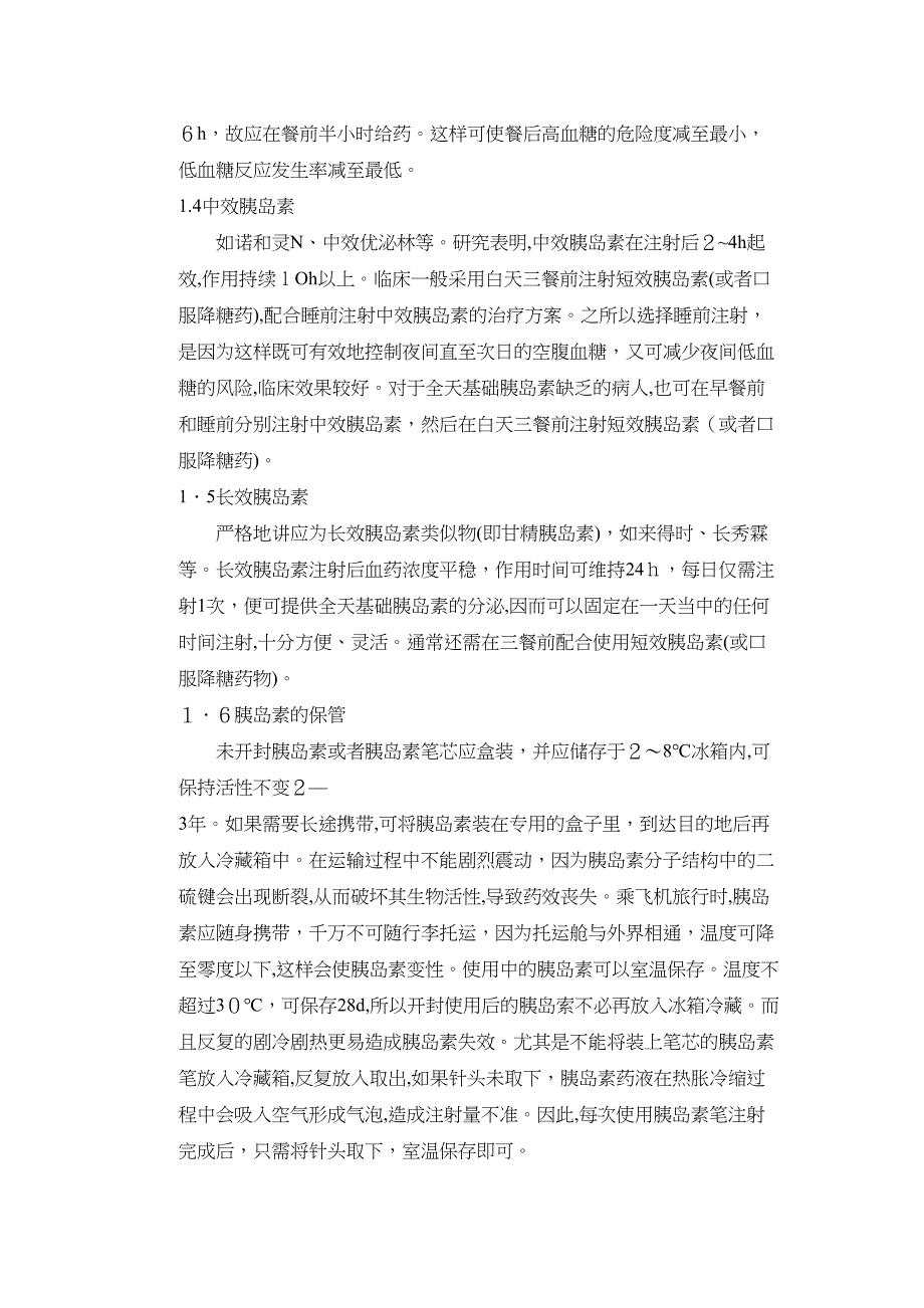 糖尿病患者合理用药指导_第2页