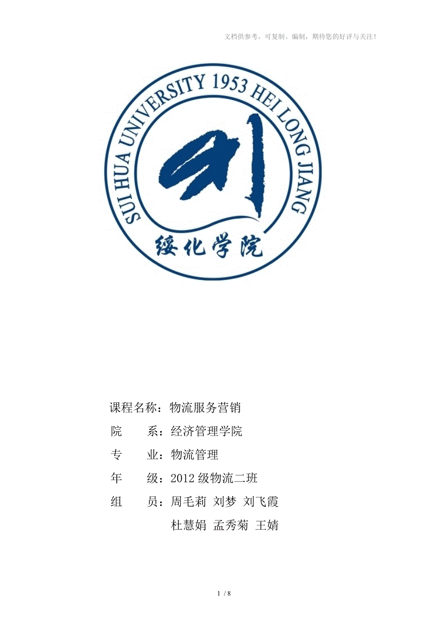基础电信网络运营商_第1页