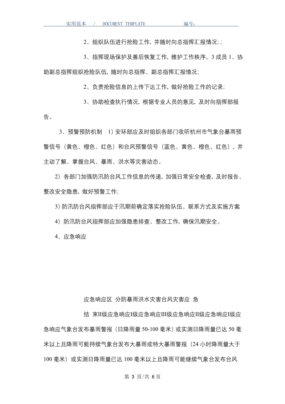 防汛防台风应急预案_第3页