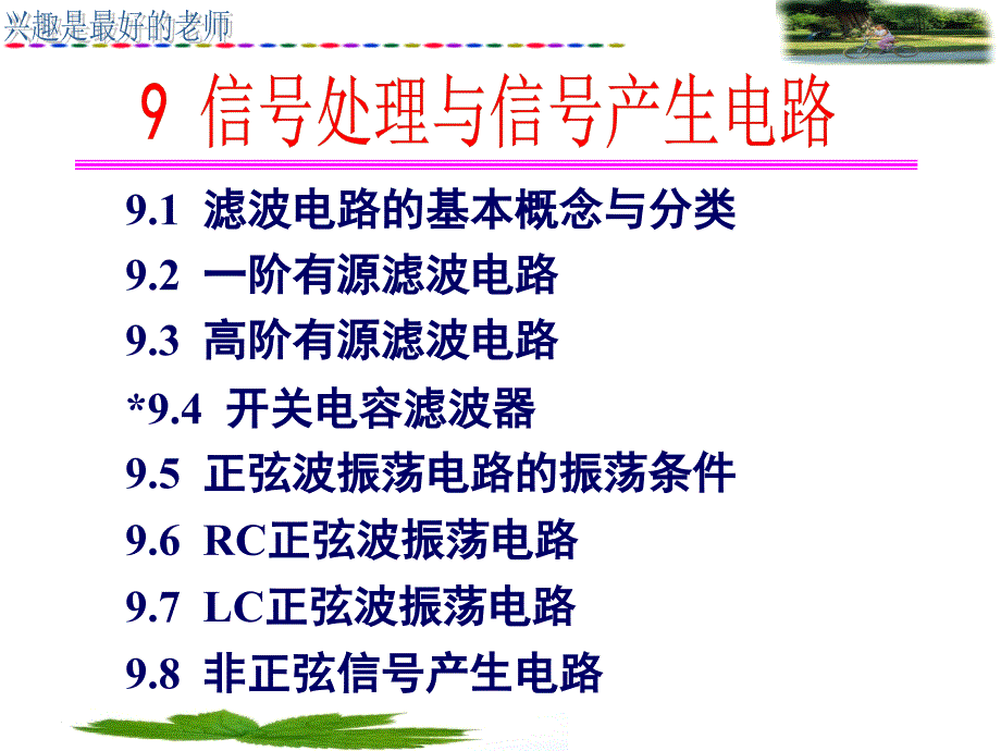 模拟电子技术一些有源滤波器件计算及传递函数_第2页