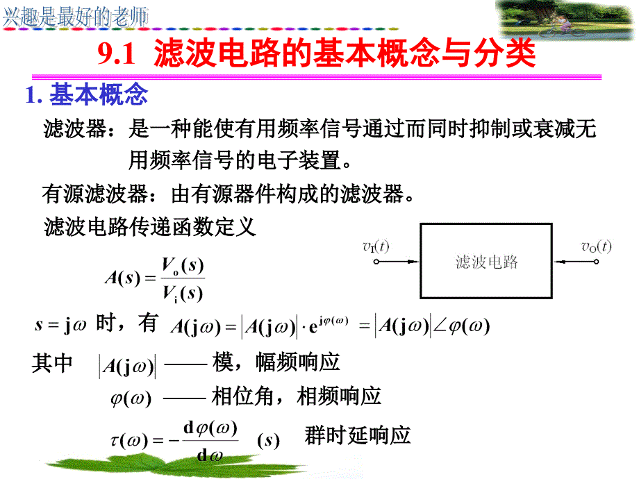 模拟电子技术一些有源滤波器件计算及传递函数_第3页