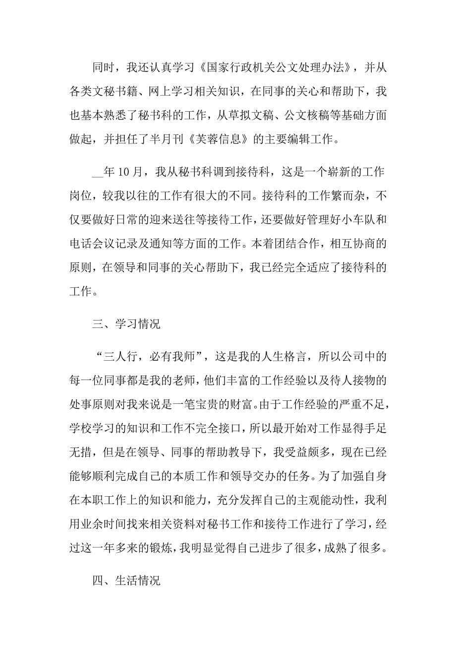 实习试用期工作心得感想_第5页