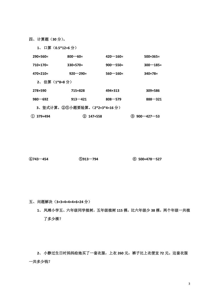 (完整版)西师版二年级数学下册单元测试题.doc_第3页