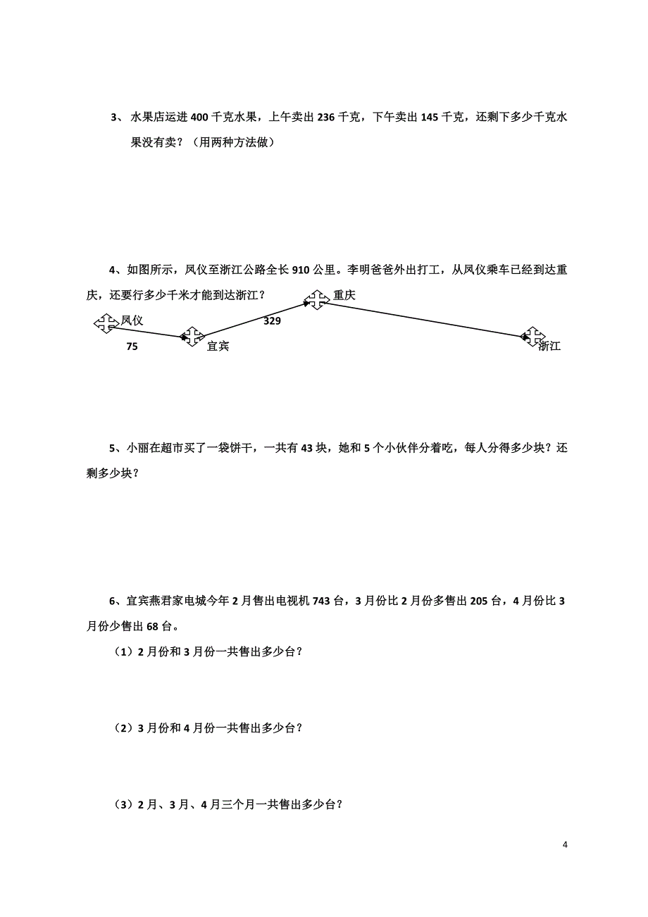 (完整版)西师版二年级数学下册单元测试题.doc_第4页