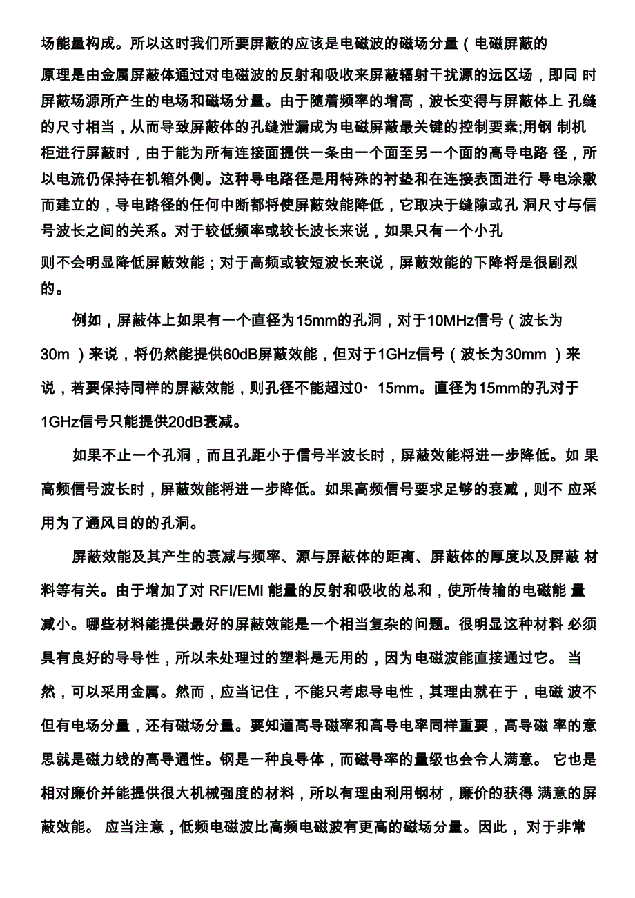 低频电磁波的屏蔽_第2页